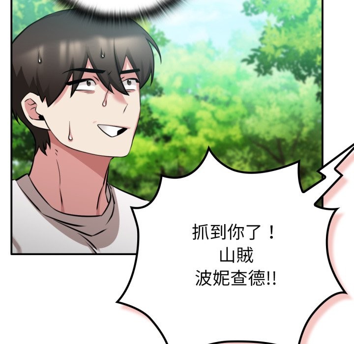 养成废角变新娘第3话