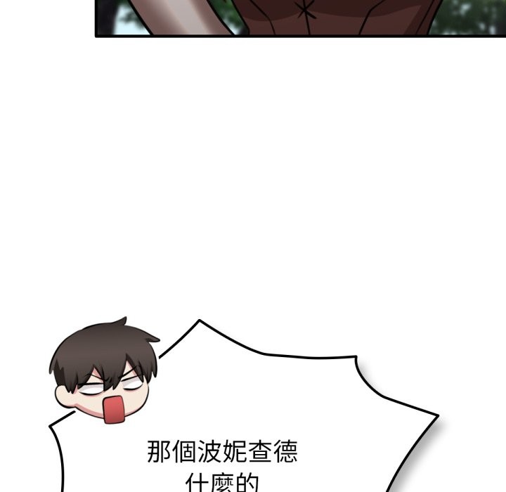 养成废角变新娘第3话