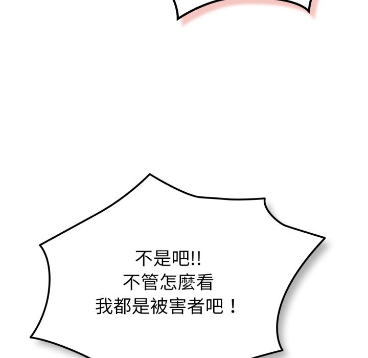 养成废角变新娘第3话