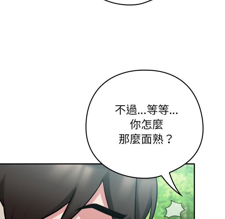 养成废角变新娘第3话