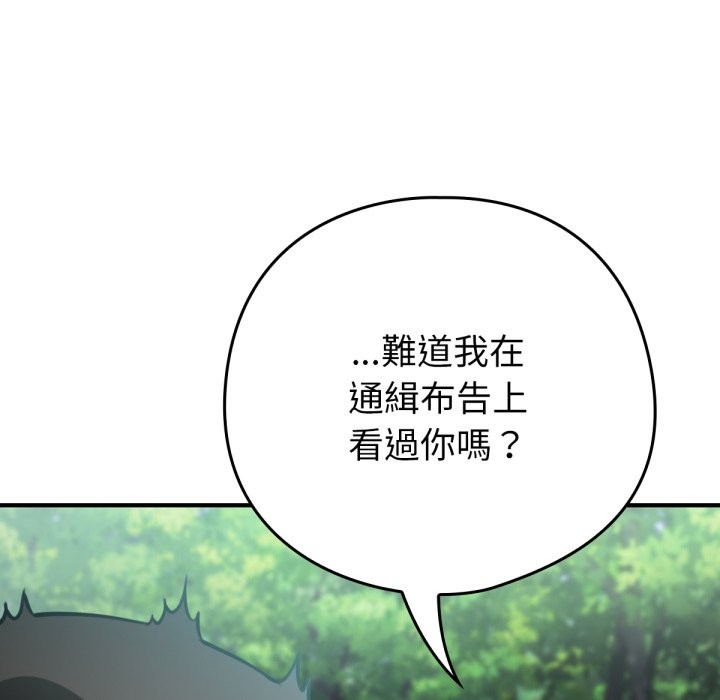 养成废角变新娘第3话