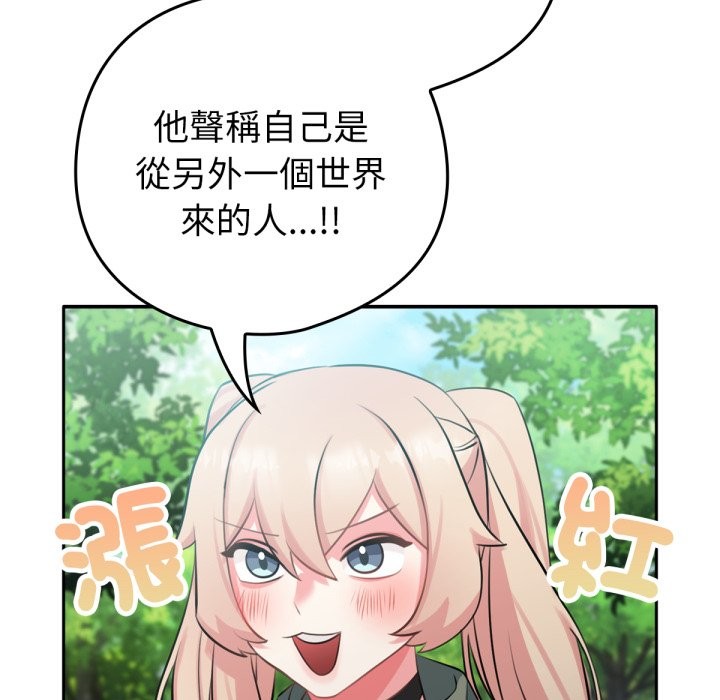 养成废角变新娘第3话