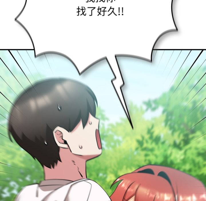 养成废角变新娘第3话