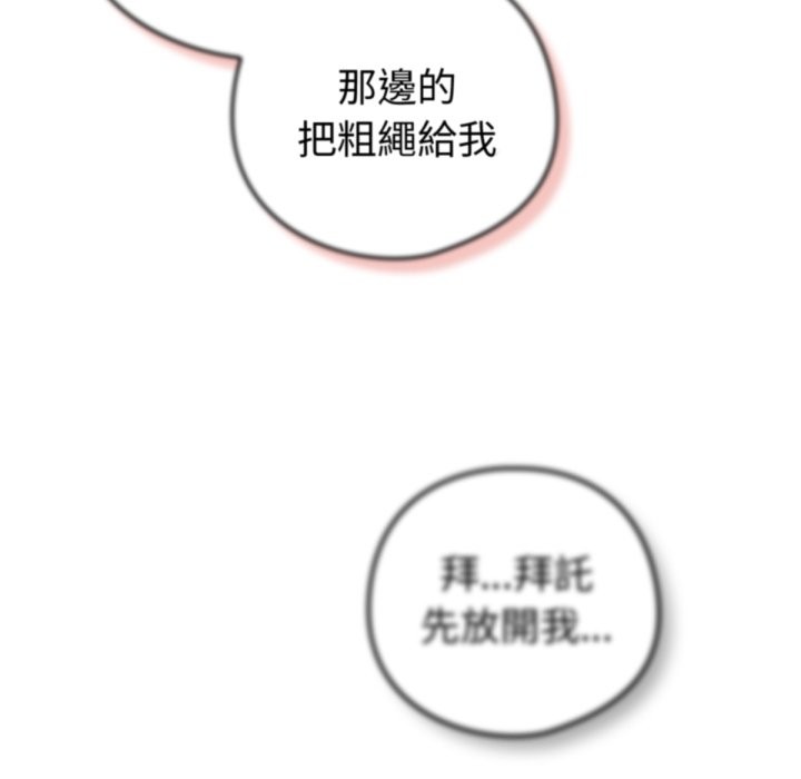 养成废角变新娘第3话