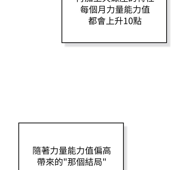 养成废角变新娘第4话