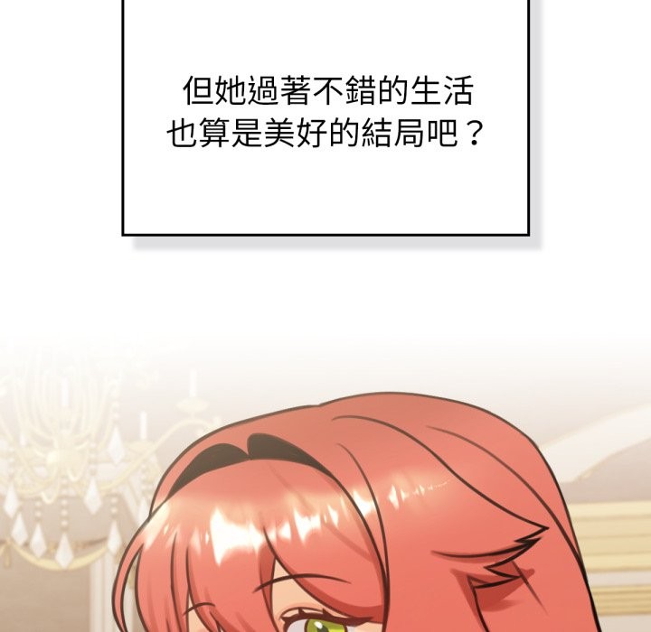 养成废角变新娘第4话