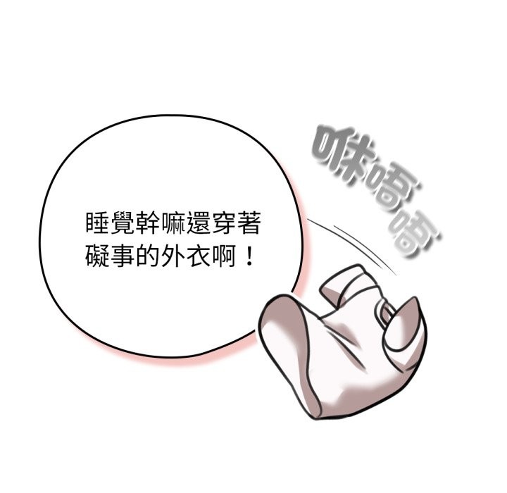 养成废角变新娘第4话