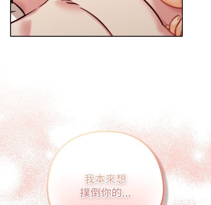 养成废角变新娘第4话