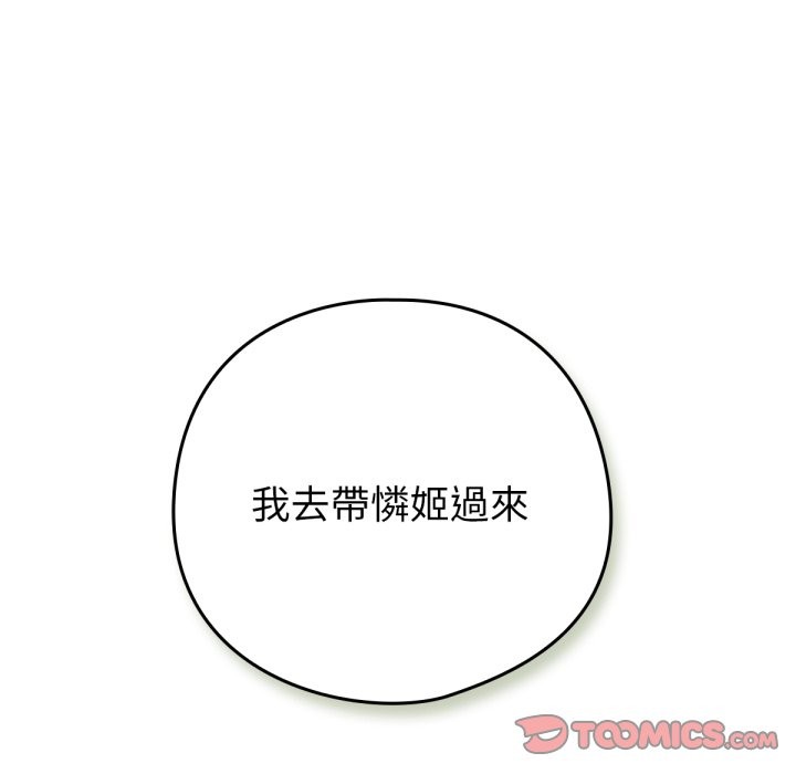 养成废角变新娘第4话