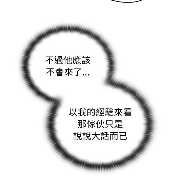 养成废角变新娘第4话