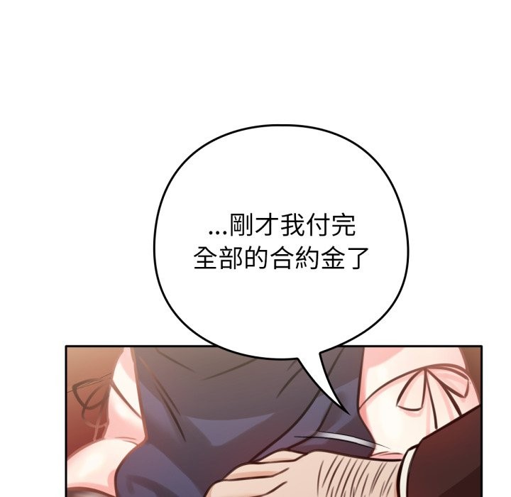 养成废角变新娘第4话