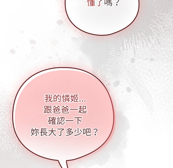 养成废角变新娘第4话