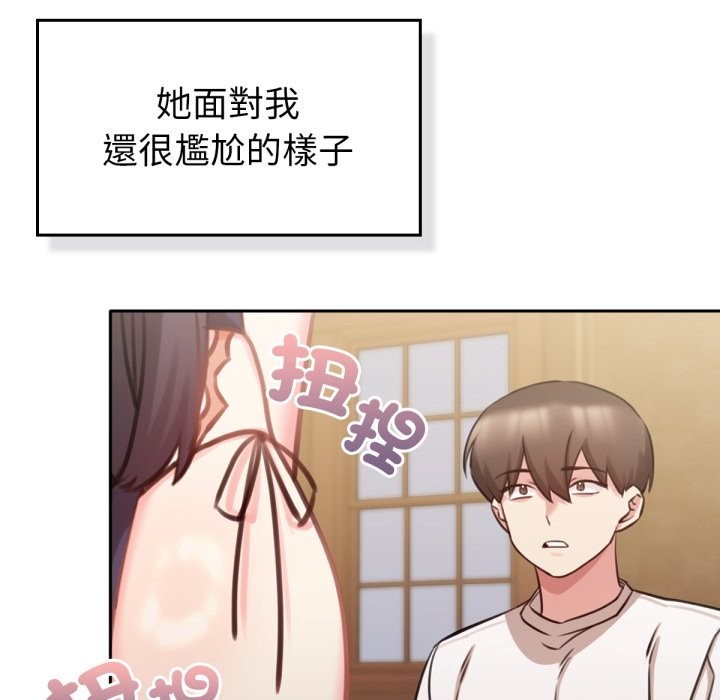 养成废角变新娘第4话