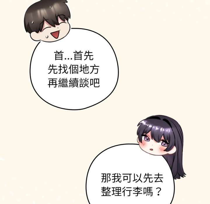 养成废角变新娘第4话