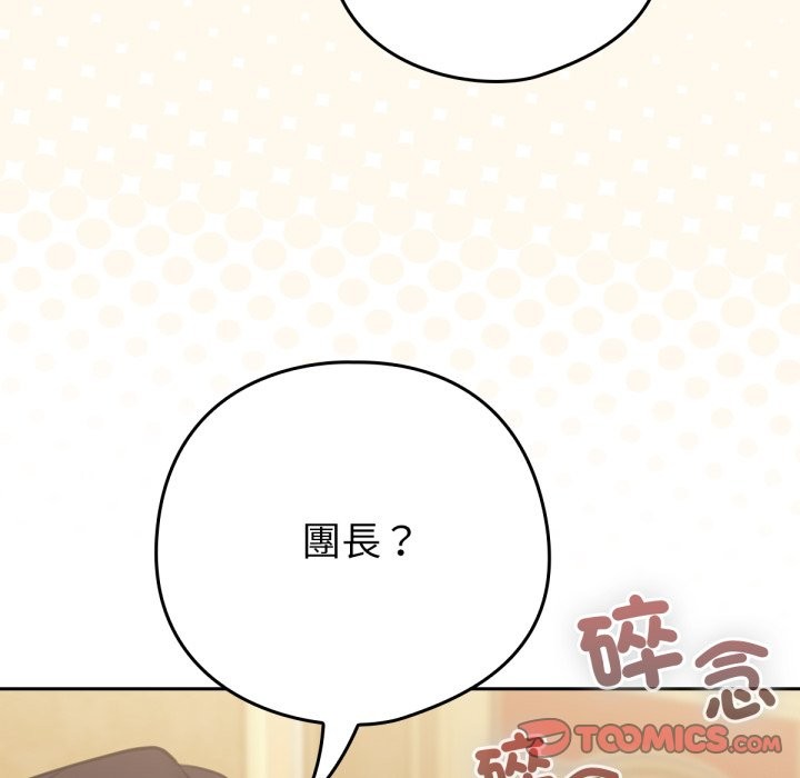 养成废角变新娘第4话