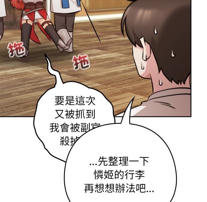 养成废角变新娘第4话