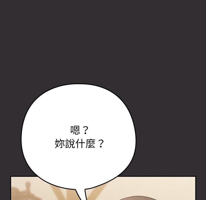 养成废角变新娘第4话