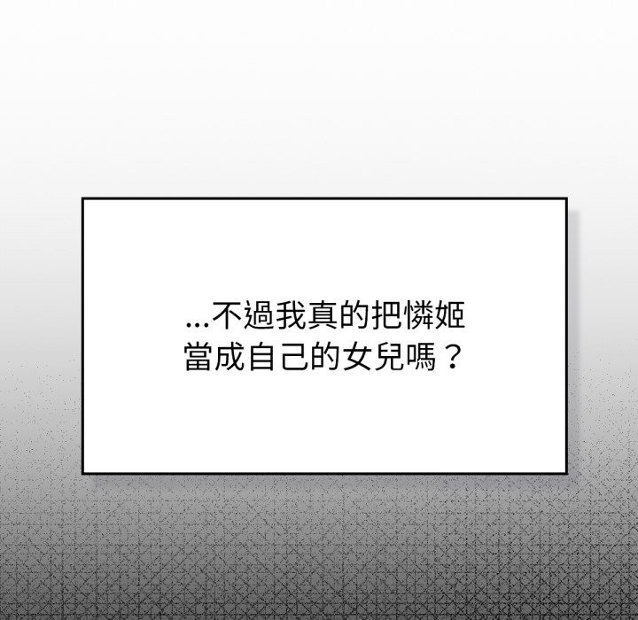 养成废角变新娘第5话