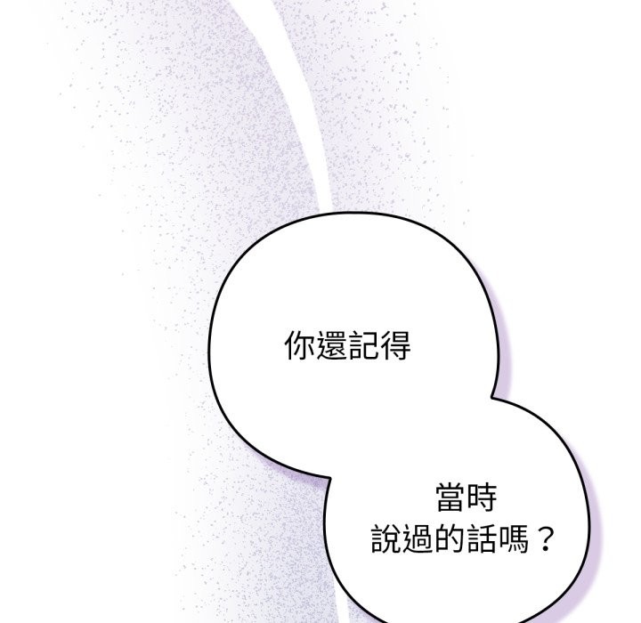 养成废角变新娘第5话