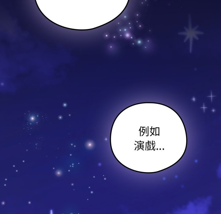 养成废角变新娘第5话