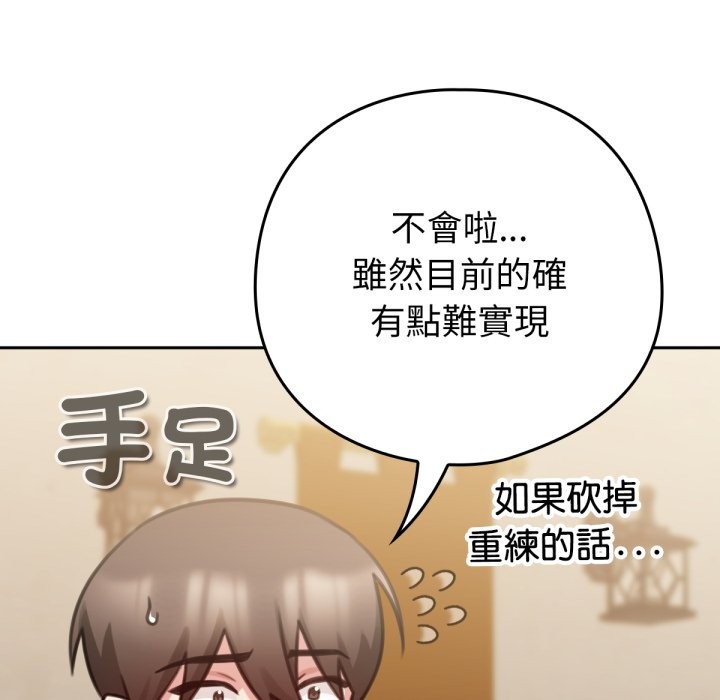 养成废角变新娘第5话