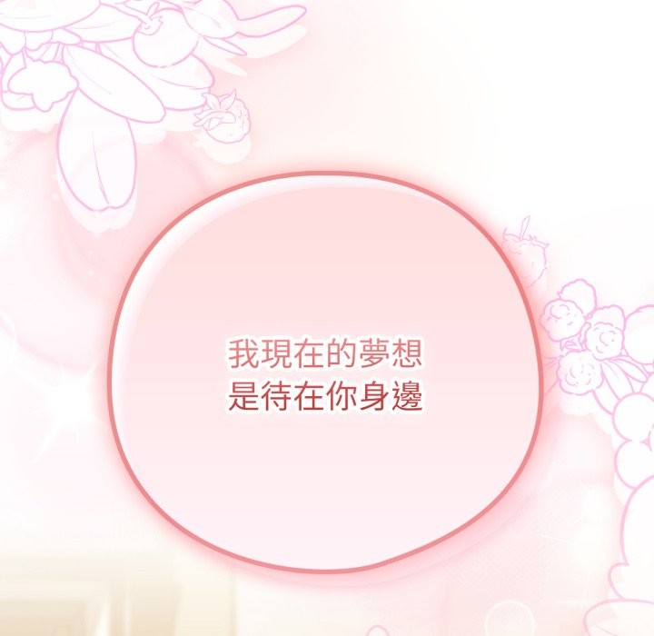 养成废角变新娘第5话