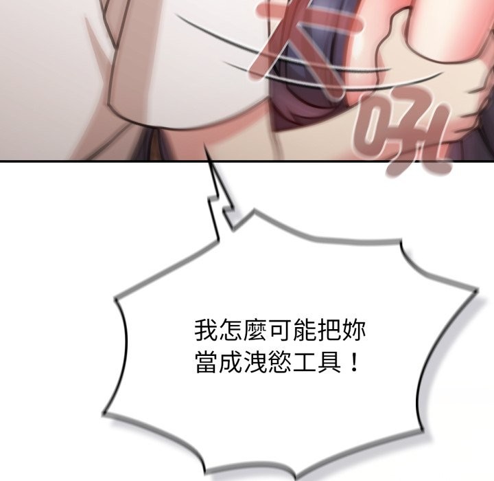 养成废角变新娘第5话