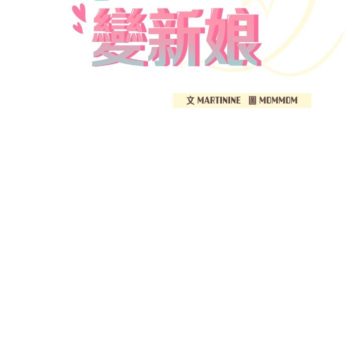 养成废角变新娘第5话