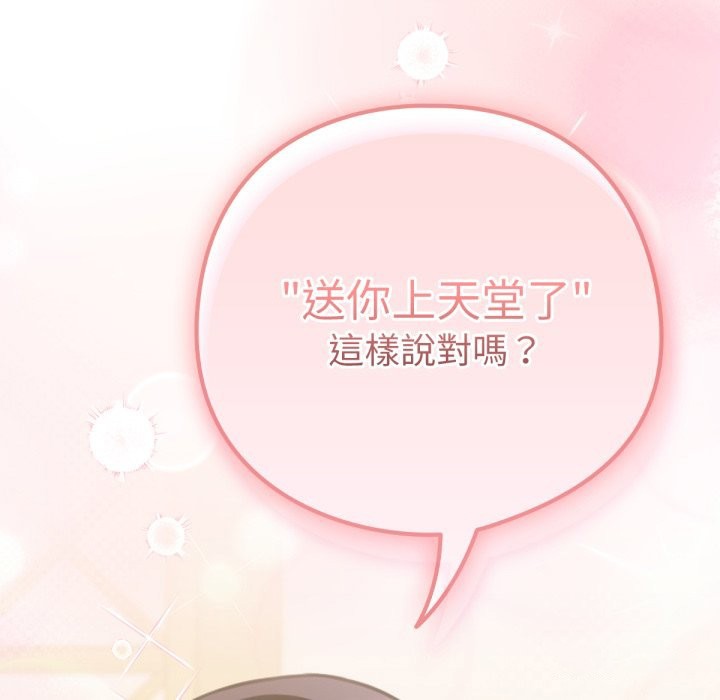 养成废角变新娘第5话