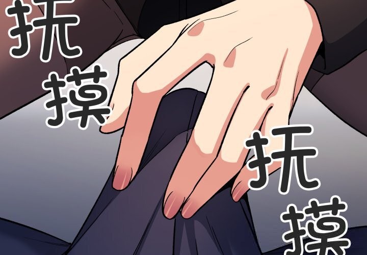 缺德邻居难相处第44話