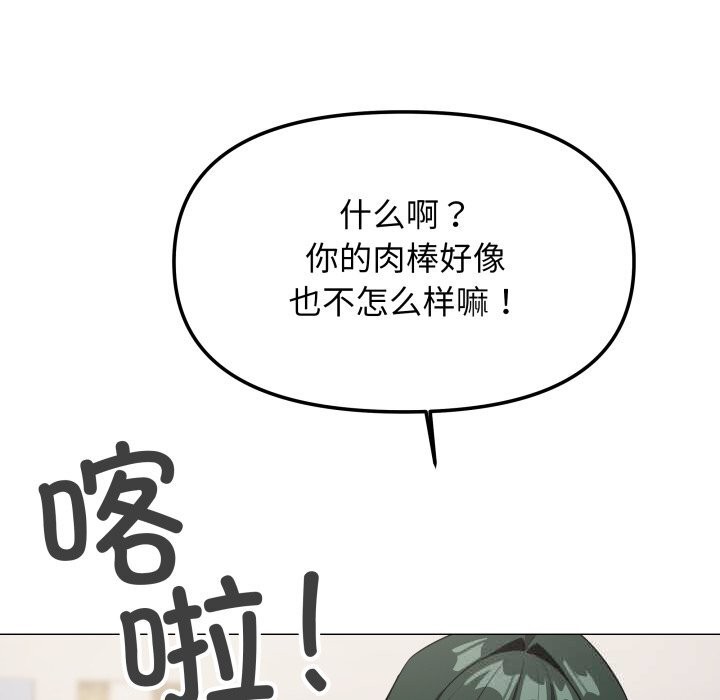 缺德邻居难相处第44話