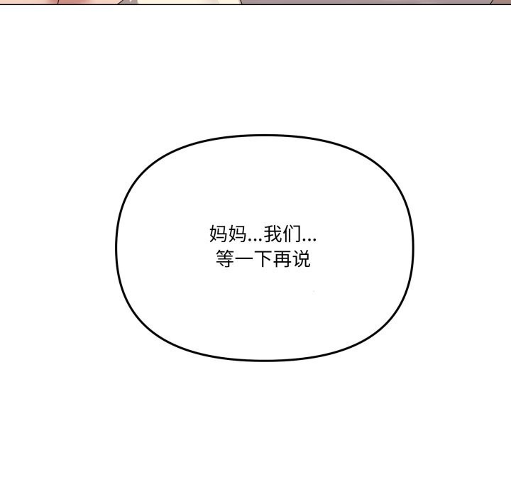 家人之间这样不好吧第57話