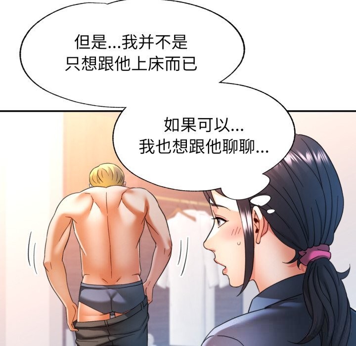 可以爱你吗第64話