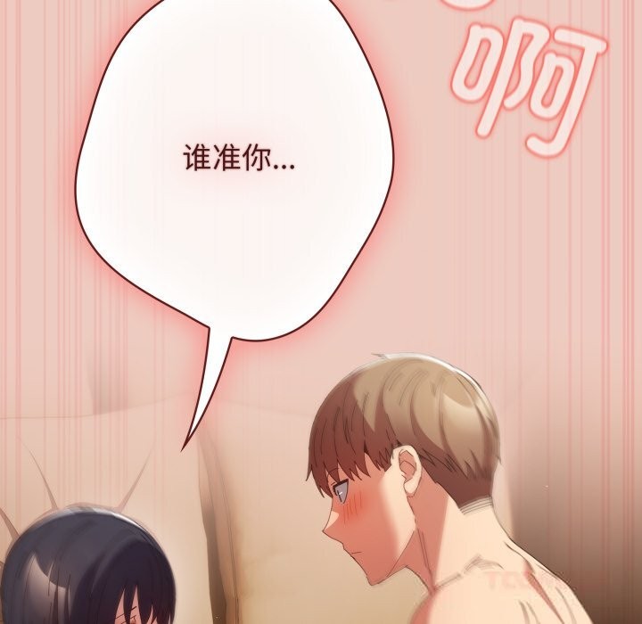 游戏规则我来定第111話