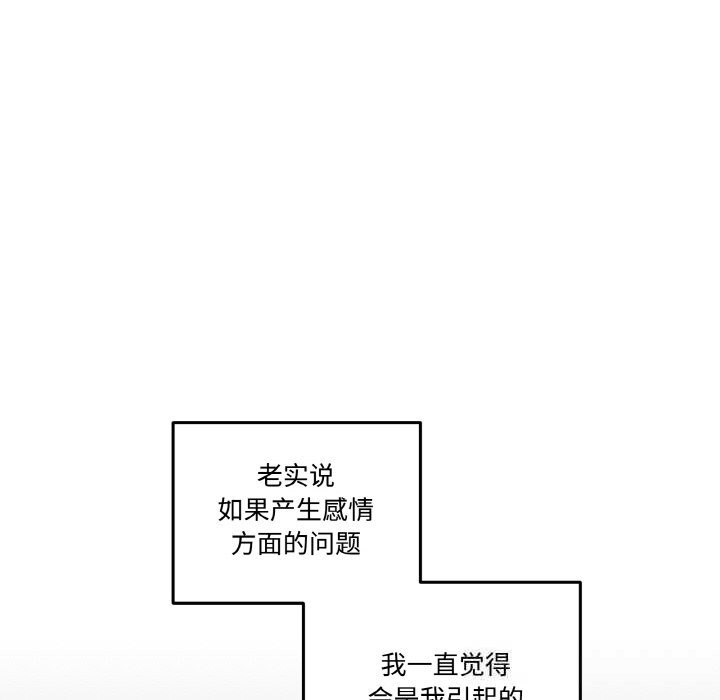 附属品少女的叛逆期第10話