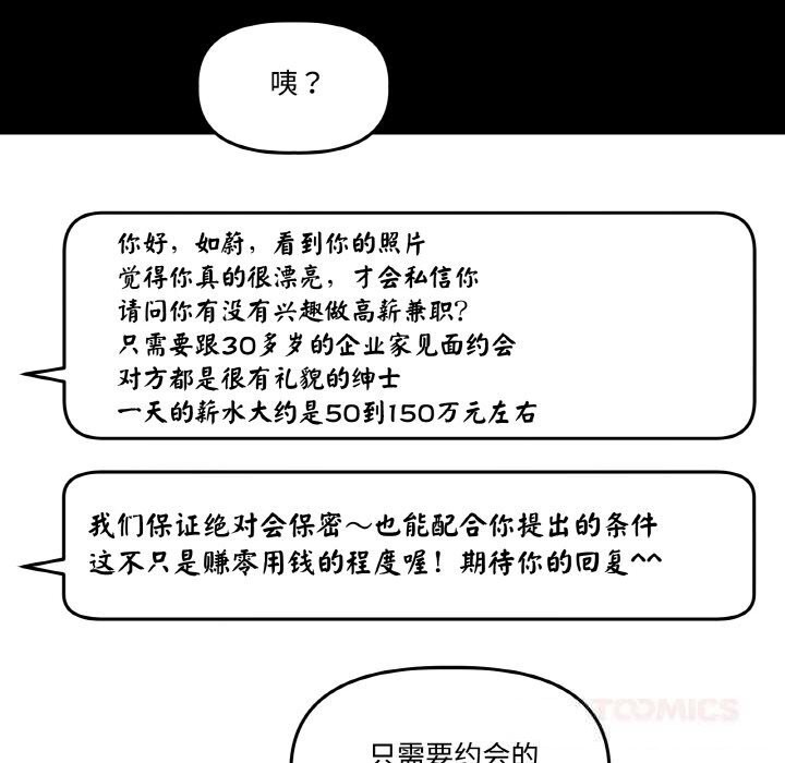 附属品少女的叛逆期第10話