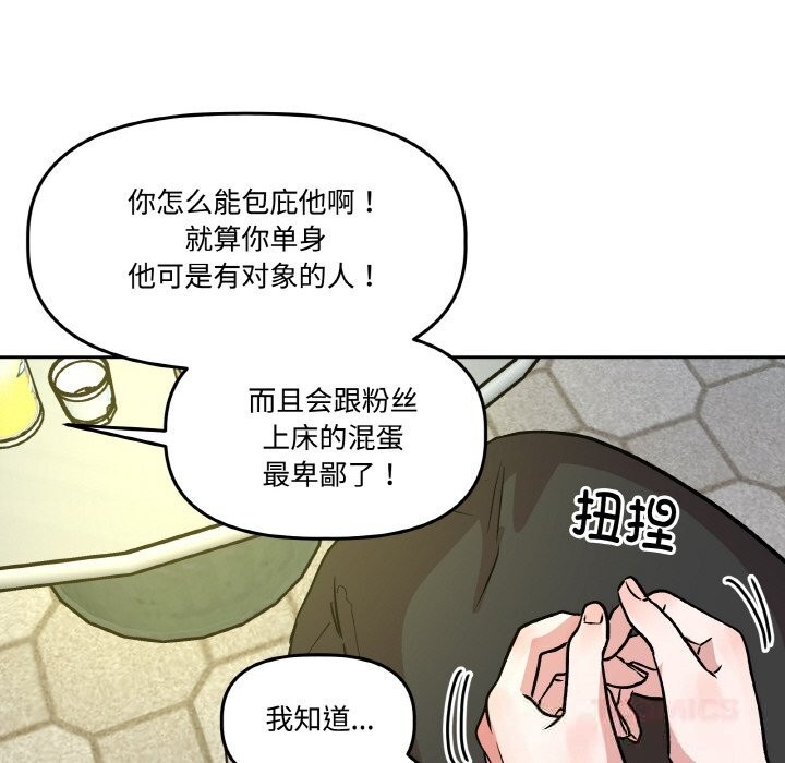 附属品少女的叛逆期第10話