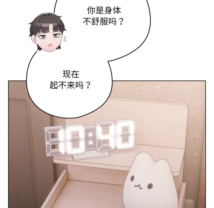 喵来的恋爱第29話