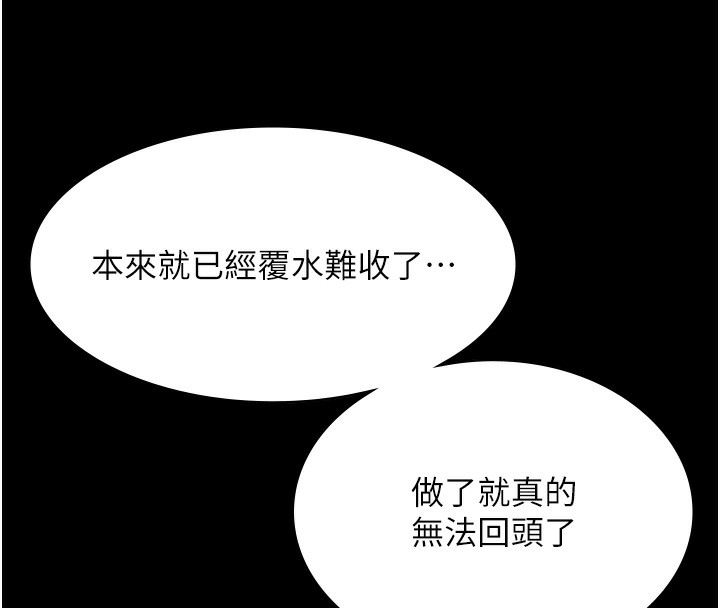 老闆娘的诱惑第65話-我們一起開心吧