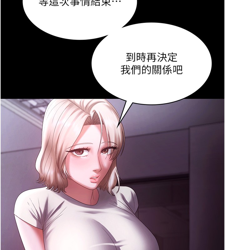 老闆娘的诱惑第65話-我們一起開心吧