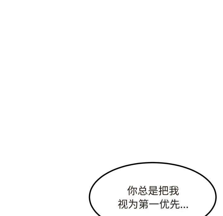 发小碰不得第79話