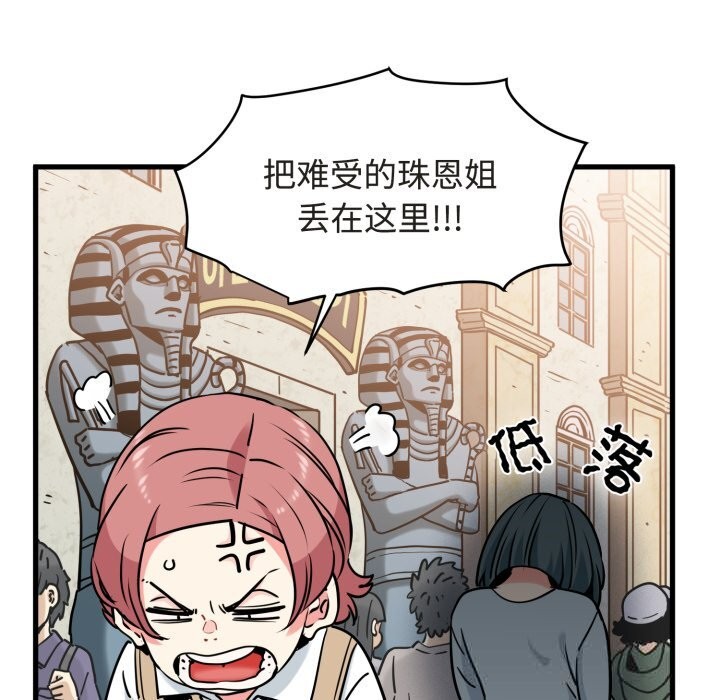 发小碰不得第79話