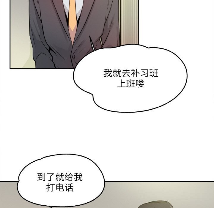 爸爸也疯狂第20話