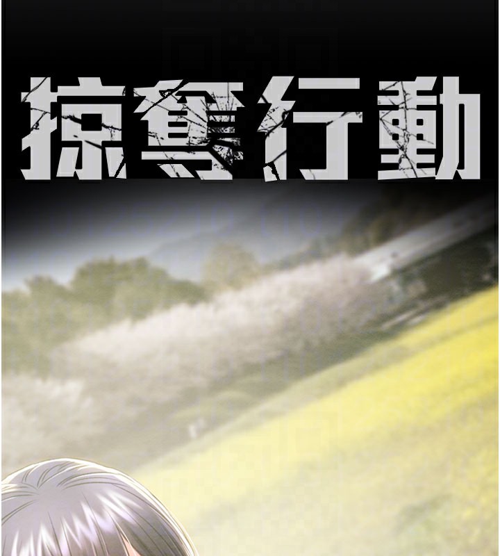 掠夺行动第66話-你的家人在我手上