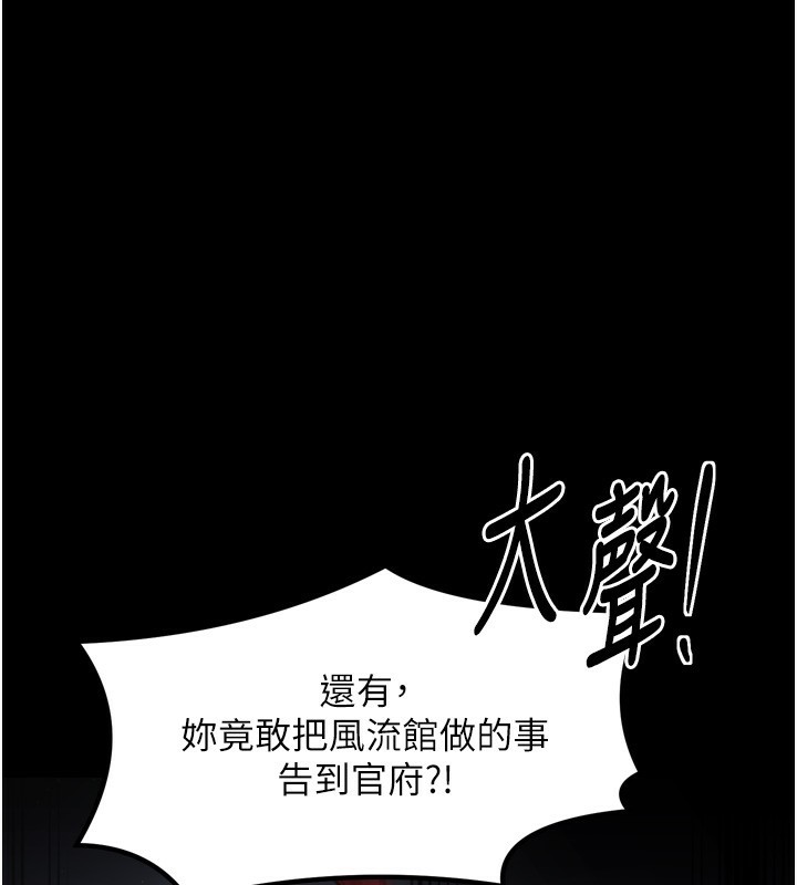 最强家丁第48話-妳是我的所屬物