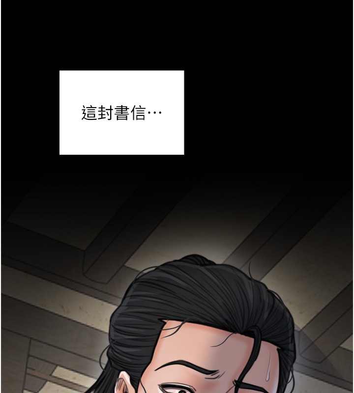 最强家丁第48話-妳是我的所屬物