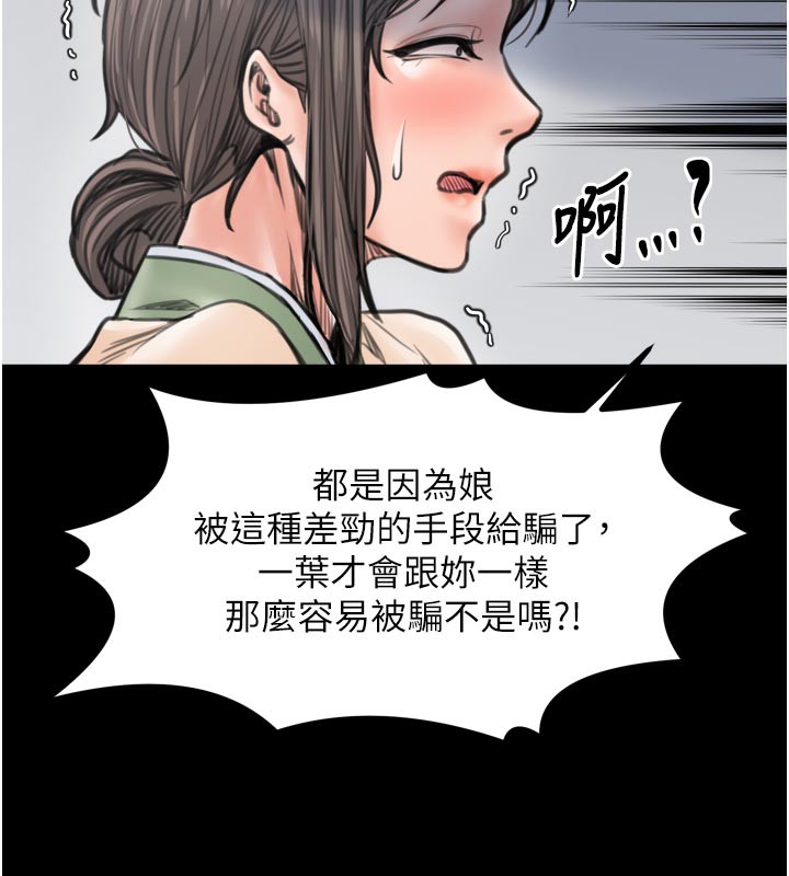 最强家丁第48話-妳是我的所屬物
