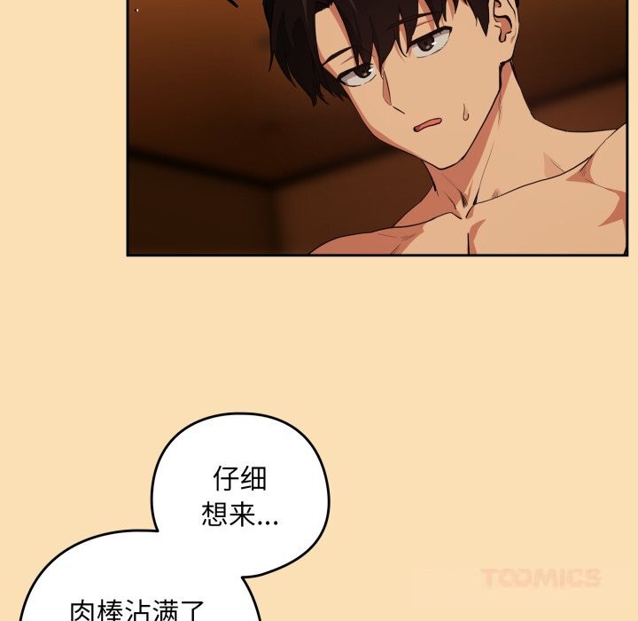 下班后的例行恋爱第67話