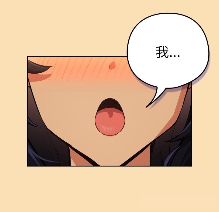 下班后的例行恋爱第67話