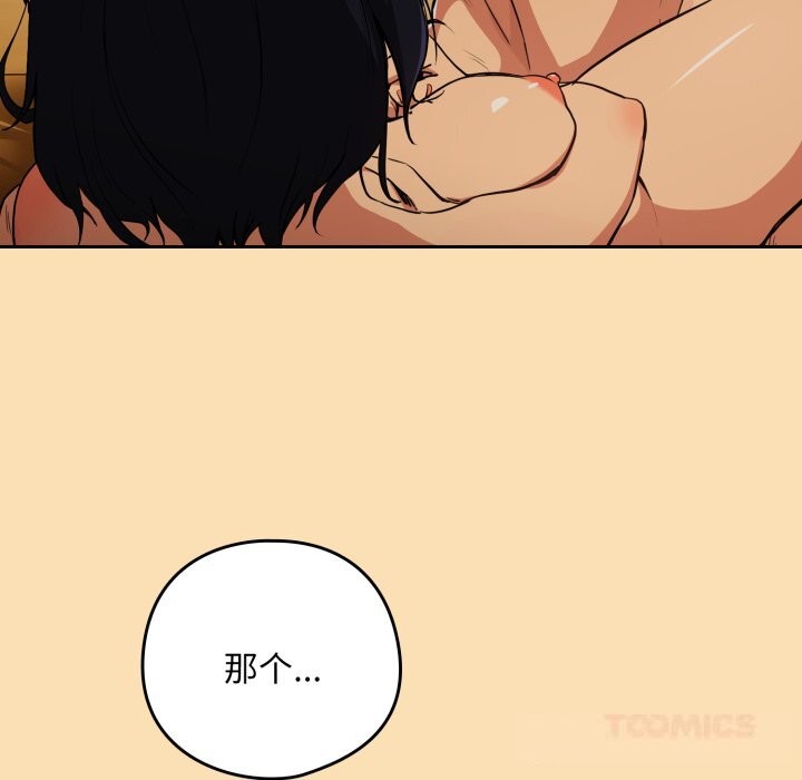 下班后的例行恋爱第67話